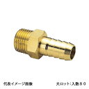 【HN-2021】オンダ製作所 HN型 ホースニップル 呼び径3/4 φ21 大ロット 入数:80