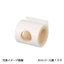 【HPT8H-13】オンダ製作所 継足しチーズ用 保温材 13A 10mm保温材 大ロット 入数:100
