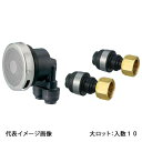 【JSS2-L10】オンダ製作所 無極性循環口 JS1型 継手セット L型 呼び径10A 大ロット 入数:10
