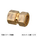 【KSJ2-1310C】オンダ製作所 カポリ2ジョイント KSJ2型 テーパめねじ 呼び径R1/2×10 大ロット 入数:120