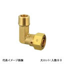【KSL1-1313】オンダ製作所 カポリ2ジョイント KSL1型 エルボテーパおねじ 呼び径R1/2×13 大ロット 入数:80