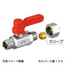 【M8-0606MLR】オンダ製作所 ボールバルブ フリーボール M8型 Rタイプ Rねじ×スリーブ式銅管継手 呼び径1/8 大ロット 入数:100