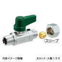 【M8-1008】オンダ製作所 ボールバルブ フリーボール M8型 Rねじ×スリーブ式銅管継手 呼び径3/8×8 大ロット 入数:100