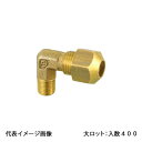 【OF-435】オンダ製作所 φ8用エルボ 樹脂製スリーブ R1/8 大ロット 入数:400
