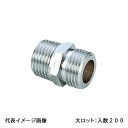 【OS-008MK】オンダ製作所 ニップル 呼び径3/4 L30.5 金属管継手 大ロット 入数:200