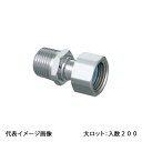 【OS-079M-S】オンダ製作所 ナット付アダプター メッキ付 呼び径1/2 日本水道協会認証登録品 金属管継手 大ロット 入数:200