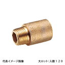 【OS-239EAB】オンダ製作所 持出しソケット 呼び径20mm×30L 日本水道協会認証登録品 金属管継手 大ロット 入数:120