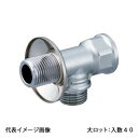 【OS-292M-S】オンダ製作所 分岐水栓チーズ 平行おねじ リフォーム用部材 大ロット 入数:40