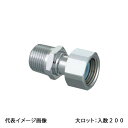 【OS-396M-S】オンダ製作所 ナット付アダプター 呼び径1/2 日本水道協会認証登録品 金属管継手 大ロット 入数:200