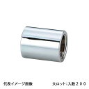 【OT-027MB】オンダ製作所 砲金ソケット 呼び径1/2 バフ・メッキ付 大ロット 入数:200