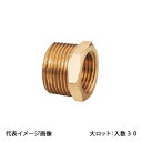 【OT-151】オンダ製作所 砲金ブッシング 2段落ち 呼び径2×1 1/4 大ロット 入数:30