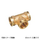 【QST1-14C-S】オンダ製作所 QST1型 チーズソケット QF14×QF14×QF14 クイックジョイント 大ロット 入数:50