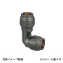 【RPL84A-16】オンダ製作所 ダブルロックジョイントRevos ショートエルボ PEX用 呼び径16A 大ロット 入数:40