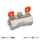 【SBFS2-T08】オンダ製作所 SBFS2型 ボールバルブ Rcねじ×Rcねじ レデューストボア 蝶ハンドル SUS304系 呼び径8A 大ロット 入数:1...