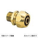 【SR-805】オンダ製作所 ポリ管ジョイント テーパおねじ 水道用2種 大ロット 入数:80
