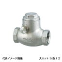 【SVC-32】オンダ製作所 SVC型 スイングチャッキバルブ Rcねじ×Rcねじ 316系 呼び径1 1/4 大ロット 入数:12(4)