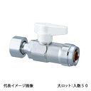 【WB24-2013MA-S】オンダ製作所 ダブルロックバルブ WB24型 ナット付アダプター レバーハンドル アイボリー 3/4×13A 大ロット 入数:50
