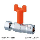 【WB24-L1313MC-S】オンダ製作所 ダブルロックバルブ WB24型 ナット付アダプター 首長ハンドル オレンジ 1/2×13A 大ロット 入数:50