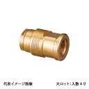 【WJ21-1313C-S】オンダ製作所 ダブルロックジョイント WJ21型 給水栓ソケット RMモール専用 Rp1/2×13A 大ロット 入数:40