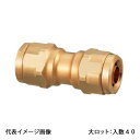 【WJ3A-16C-S】オンダ製作所 ダブルロックジョイント WJ3型 ソケット 青銅 PEX用 16A×16A 大ロット 入数:40