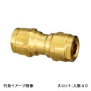 【WJ3C-1610-S】オンダ製作所 ダブルロックジョイント WJ3型 異径ソケット 黄銅 PB用 16A×10A 大ロット 入数:40