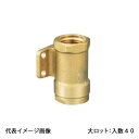 【WJ9C-2016-S】オンダ製作所 ダブルロックジョイント WJ9型 座付水栓ソケット 黄銅 PB用 Rp3/4×16A 大ロット 入数:40
