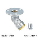 【WL13-1313-S】オンダ製作所 ダブルロックジョイント WL13型 床立上げアダプター 黄銅 φ58 Rc1/2×13A 大ロット 入数:40