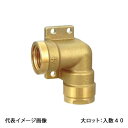 【WL14-1313-S】オンダ製作所 ダブルロックジョイント WL13型 左座水栓エルボ 黄銅 Rp1/2×13A 大ロット 入数:40