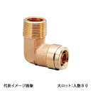 【WL1C-2016C-S】オンダ製作所 ダブルロックジョイント WL1型 エルボテーパおねじ 青銅 PB用 R3/4×16A 大ロット 入数:80