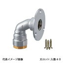 【WL29-1313C-S】オンダ製作所 ダブルロックジョイント WL29型 壁取出し用エルボ Rp1/2×13A 大ロット 入数:40