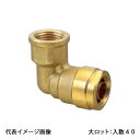 【WL2C-2016-S】オンダ製作所 ダブルロックジョイント WL2型 エルボテーパめねじ 黄銅 PB用 R3/4×16A 大ロット 入数:40