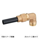 【WL39-1313C-S】オンダ製作所 ダブルロックジョイント WL39型 HIVP変換エルボ 13×13A 大ロット 入数:40