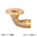 【WL46-1313C-S】オンダ製作所 ダブルロックジョイント WL46型 床立上げエルボ φ58 Rc1/2×13A 大ロット 入数:40
