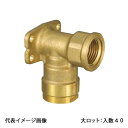 【WL5C-2016-S】オンダ製作所 ダブルロックジョイント WL5型 座付水栓エルボ 黄銅 PB用 Rp3/4×16A 大ロット 入数:40