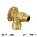 【WL72-1313-S】オンダ製作所 ダブルロックジョイント WL72型 座付おねじエルボ 広座タイプ Rp1/2×13A 大ロット 入数:40