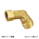 【WL81-1313L-S】オンダ製作所 ダブルロックジョイント WL81型 60°エルボアダプター ロングタイプ G1/2×13A 大ロット 入数:40