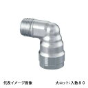 【WL99-1313M-S】オンダ製作所 ダブルロックジョイント WL99型 エルボ給水栓おねじ PJ1/2×13A 大ロット 入数:80