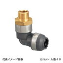 【WPL91A-2016C-S】オンダ製作所 WPL91型 エルボテーパおねじ 給水用管端コア対応 PEX用 R3/4×16A 大ロット 入数:40
