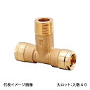 【WT12-132013C-S】オンダ製作所 ダブルロックジョイント WT12型 ヘッダー用チーズ R3/4×13A 大ロット 入数:40