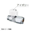 【WB35-1313MA-S-1】オンダ製作所 WB35型 流量調整ボールバルブ 平行おねじ 丸形ハンドル アイボリー G1/2×13A バラ売