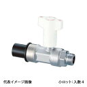 【CB27-1313M-S】オンダ製作所 逆止弁付ボールバルブ CB27型 HIVP×Gねじ 13×G1/2 小ロット 入数:4