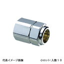 【FCJ2-1316CM-S】オンダ製作所 フレキカットジョイント FCJ2型 テーパおねじ 呼び径Rc1/2×16 小ロット 入数:10