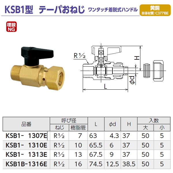 【KSB1-1313E】オンダ製作所 カポリ2ジョイント KSB1型 テーパおねじ ワンタッチ着脱式ハンドル 呼び径R1/2×13 小ロット 入数:5 2