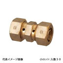 【KSJ3-10C】オンダ製作所 カポリ2ジョイント KSJ3型 ソケット 青銅 呼び径10 小ロット 入数:30