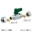 【M11-08】オンダ製作所 ボールバルブ フリーボール M11型 スリーブ式銅管継手×スリーブ式銅管継手 呼び径8×8 小ロット 入数:10