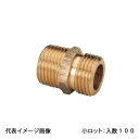 【OS-001BC】オンダ製作所 砲金ニップル 呼び径1/2 金属管継手 小ロット 入数:100