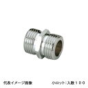 【OS-004M】オンダ製作所 平行ニップル 呼び径1/2 金属管継手 小ロット 入数:100