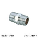 【OS-010M】オンダ製作所 両テーパーニップル 呼び径3/4 金属管継手 小ロット 入数:40