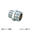 【OS-022M】オンダ製作所 異径ニップル 呼び径3/4×1/2 金属管継手 小ロット 入数:50