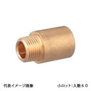 【OS-265B】オンダ製作所 持出ソケット 給水用管端コア対応 呼び径13×20 金属管継手 小ロット 入数:60